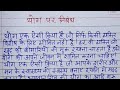 योग पर निबंध l योग का महत्त्व l Essay on Yoga in Hindi l Yog or Swasthya l International Yoga Day 