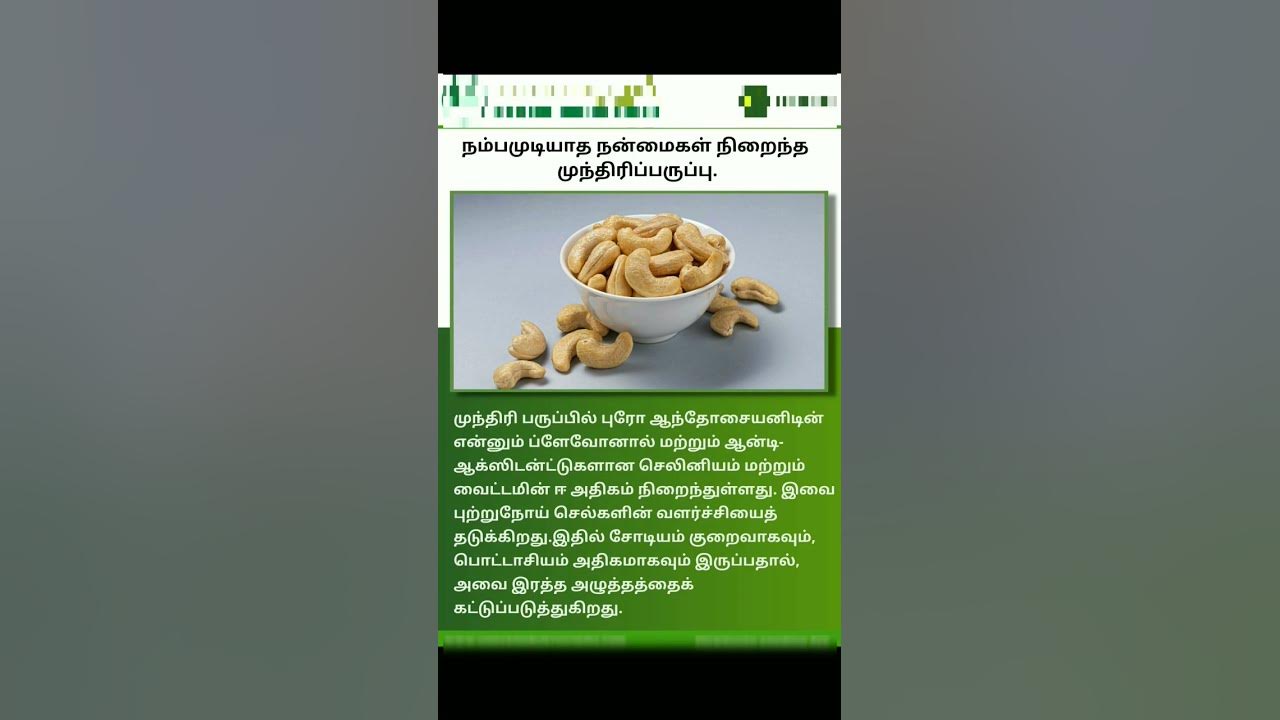 shorts-new-benifits-for-nuts-in-tamil-youtube