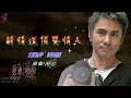 解情還須繫情人 黃凱芹 Live 演唱版 解情還須繫情人 黃凱芹 Live 演唱版