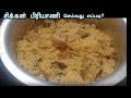 Chicken biryani recipes in tamil