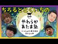 【生配信】ちろるととくいちで「やわらかあたま塾 いっしょにあたまのストレッチ」をプレイ！【マンゲキゲーム実況】【翠星チークダンス】【とくいち】