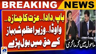 Faisal Vawda's important statement in favor of PM Shehbaz Sharif - Hamid Mir | Geo News