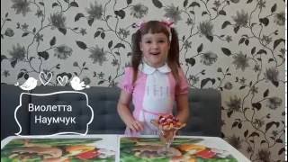 Конфетная Жрушка (Анна Лукашова) - читает Виолетта Наумчук, 5 лет Конфетная Жрушка (Анна Лукашова) - читает Виолетта Наумчук, 5 лет