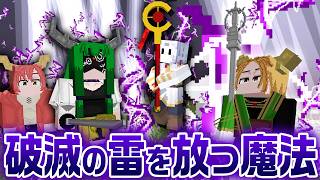 破滅の雷を放つ魔法『ジュドラジルム』がヤバすぎた #3【マインクラフト / 葬送のフリーレンMOD】