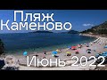 Пляж Каменово, Черногория июнь 2022, цены на лежаки и в кафе