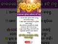 Odia Motivational Quotes #lifequotes #ytshorts #viralshorts
