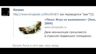 Почему фильм Saw перевели Пила Почему фильм Saw перевели Пила