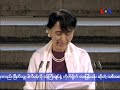 Aung San Suu Kyi's Speech at the British Parliament (Burmese Subtitles)