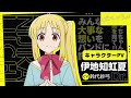 「ぼっち・ざ・ろっく︕」キャラクターPV / 伊地知虹夏 Ver