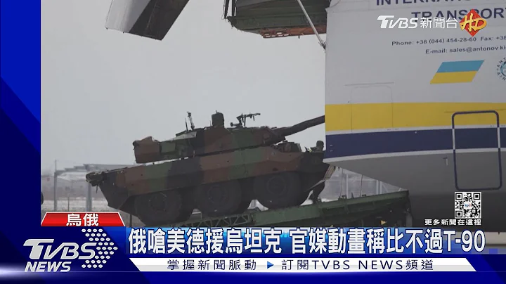 視同西方捲入戰爭! 烏克蘭軍援坦克還沒到手 俄軍先轟基輔｜TVBS新聞 @TVBSNEWS01 - 天天要聞
