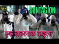 Contagion 2011 Movie Explained in Hindi | CONTAGION Ending Explain हिंदी मे