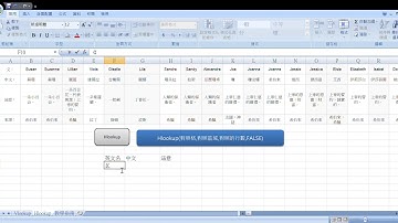 【上班不求人!】使用Excel函數對照比對-Vlookup&Hlookup