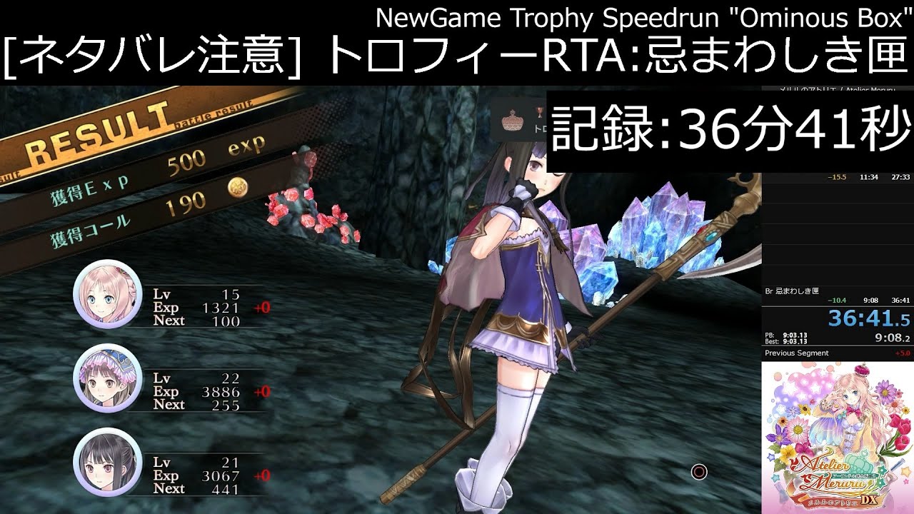 メルルDX/トロフィーRTA】メルルのアトリエDX 忌まわしき匣