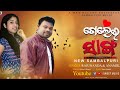 Geleisanga sambalpuri trailor sweetmusic trisulbhanjarajunanda