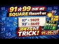 1 Second Me Square Kaise Nikale | Math Square Trick 🔥Bina Calculator Square Nikale |