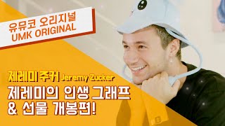 Jeremy Zucker – Life Graph   Present Opening | UMK ORIGINAL