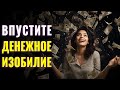 САБЛИМИНАЛ | Впусти в Свою Жизнь Денежное Изобилие Легко 💰| Изобилие Вселенной | Энергия Денег