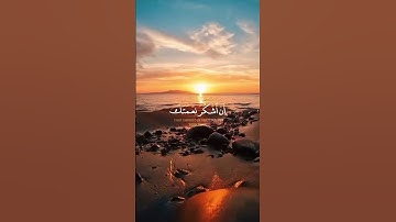 تلاوة الآية ١٩ من سورة النمل بصوت القارئ بلال دربالي