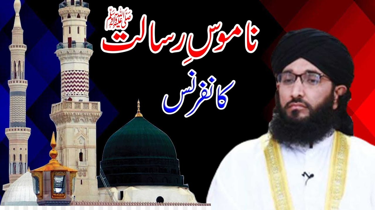 Namoos E Risalat Conference | Mufti Hanif Qureshi