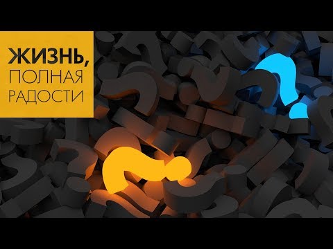 Джойс Майер: Я могу и ошибаться