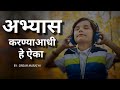 Best powerful study motivational in marathi  study motivational  motivational