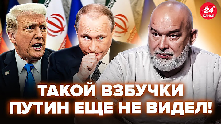 🔥ШЕЙТЕЛЬМАН: Трамп ПРИ ВСІХ ПОСЛАВ Путіна. Кремль ЗГАНЬБИВСЯ в Ірані. Від ПРИНИЖЕННЯ хаос у Москві