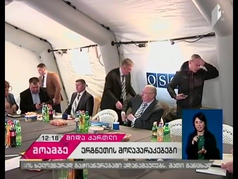 რა საკითხებს განიხილავენ მხარეები ერგნეთში მორიგ შეხვედრაზე