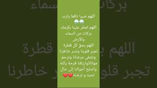 دعاء المطر اللهم صيبا نافعا 👈💌🤲🤲🤲❤️🌧️🌧️🌧️🌧️🌧️🌧️☝️🌧️🌧️