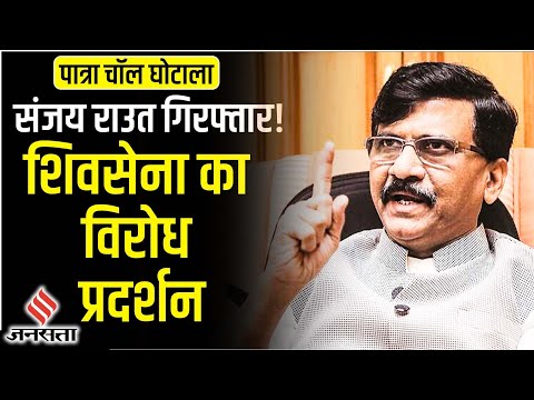 Patra Chawl Scam: 6:30 घंटे की पूछताछ, Sanjay Raut को किया गिरफ्तार, Commercial Cylinder के दाम गिरे
