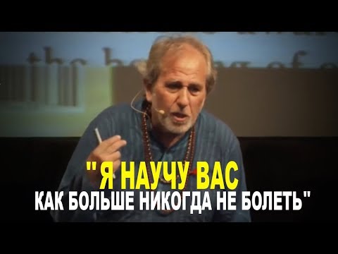 Посмотрите ЭТО и Вы будете знать больше чем лучшие врачи мира