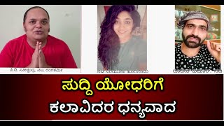 Celebrities Thank Vijay Karnataka For Delivering News Even During Lockdown | Vijay Karnataka screenshot 5