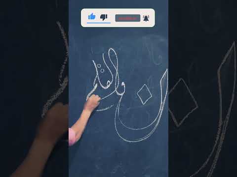كتابه على السبوره الخط العربي  خطوط عربية 