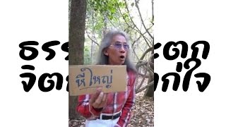 #กำลังฮิตในtiktok #ธรรมกระตุกจิตกระซากใจ เเนวอินโด