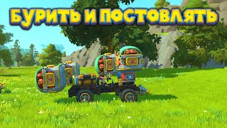 МЕХАНИК БУРИЛЬЩИК Scrap Mechanic