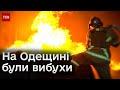 🔴 Україна - &quot;червона&quot;. Росія вгатила по Одещині. Останні новини про повітряну атаку