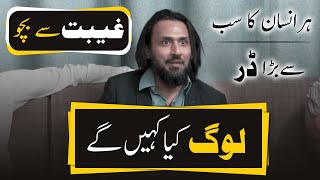 What People Will Say? | Sahil Adeem | لوگ کیا کہیں گے