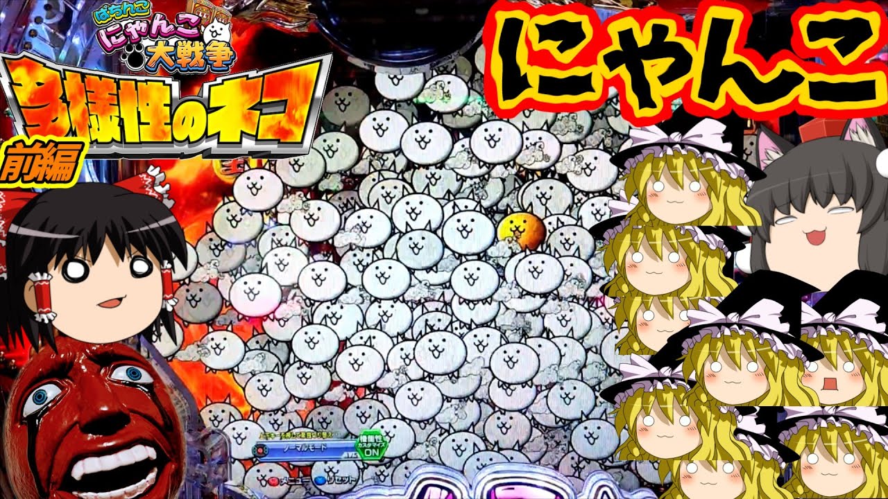 【にゃんこ大戦争 多様性のネコ】狂乱スペック！狂戦士が歩むにゃんこ魔道（前編）