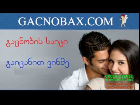 GACNOBAX.COM -  გაცნობა - gacnoba