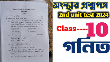 class 10 math 2nd unit test question paper 2024 || class 10 math 2nd unit test suggestion 2024