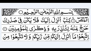 سورة الاعراف مكتوبة كاملة برواية ورش عن نافع حمزة الجزائري