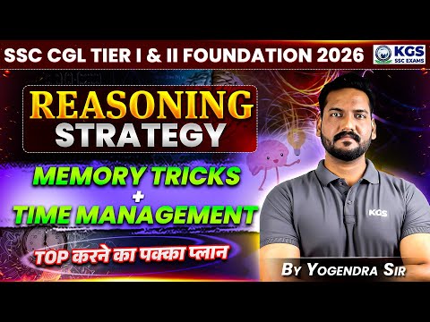 SSC CGL TIER I & II FOUNDATION 2026 | REASONING STRATEGY | Memory Tricks + Time Management | KGS SSC