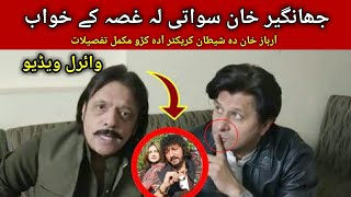 Pashto Actor Jahangir Khan | Arbaz Khan | Hosain Swati Video Viral Ep  358 || Pashto information