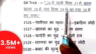 Most important GK tricks in Hindi || SSC , RRB , CDS , ... General Knowledge