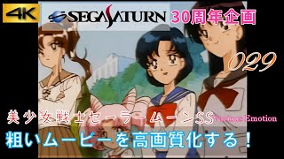 【セガサターン】美少女戦士セーラムーンSuperS(動作確認済み) mqdefault.jpg