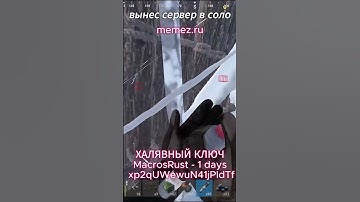 ХАЛЯВЫНЙ КЛЮЧ ТГ: RUSTCHEAT #cheat #rust #раст #читыраст #растчиты #cheatrust #читы #читынараст
