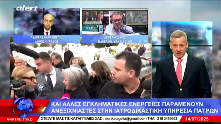 ΑΝΑΤΡΕΠΤΙΚΟ live streaming ||  ΔΕΥΤΕΡΑ 14 - ΙΟΥΛΙΟΥ - 2025 ||