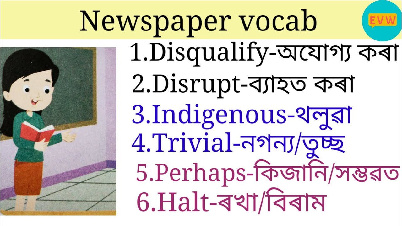 Assam Tribune Vocab | word meaning in Assamese | 