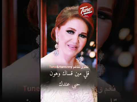 مش عويدك قلي مين قساك وهون حبي عندك ميادة الحناوي نغم وتناغم