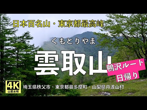 【山】「奥秩父の旅」東京都最高峰で日本百名山の雲取山を登りました。丹波山村には逃げ延びたという平将門の伝説があり、七ツ石神社までの各地には迷走ルートの看板がつけられ、その伝説が紹介されていました。