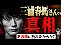Ｒ天Ｍ谷社長も雇った男が関与？